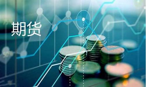 期货账户取钱(期货账户被冻结了怎么办)_https://www.jyywjc.com_深交所_第1张