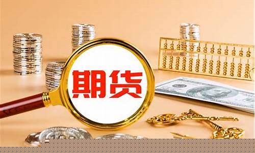 期货有多难(期货有多难赚钱)_https://www.jyywjc.com_北交所_第1张