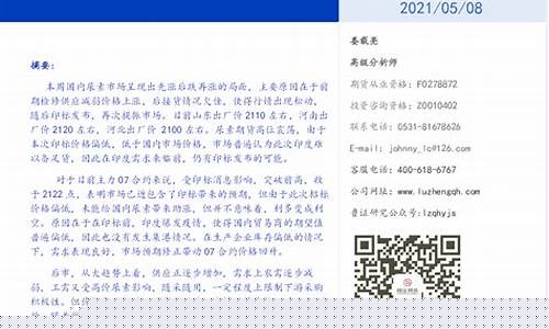 鲁证期货公司(鲁证期货有限公司)_https://www.jyywjc.com_深交所_第1张