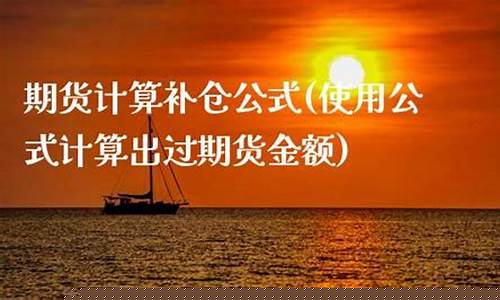 期货金额(期货金额怎么算)_https://www.jyywjc.com_上交所_第1张