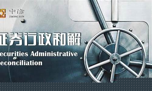 期货行政(期货行政处罚的种类包括哪些内容呢)_https://www.jyywjc.com_深交所_第1张