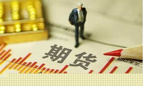 期货可以买吗(期货可以买a股吗)_https://www.jyywjc.com_创业板_第1张