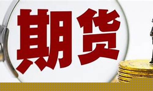 期货就业(期货就业的知识要求)_https://www.jyywjc.com_科创板_第1张