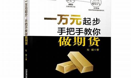 一万炒期货(一万炒期货正常可以挣到10万)_https://www.jyywjc.com_科创板_第1张