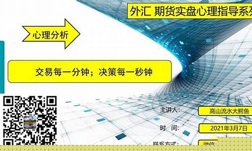 期货心理训练(讲期货心理的书)_https://www.jyywjc.com_北交所_第1张