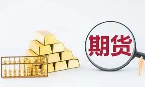 北京恒指期货开户(恒指期货开盘技巧)_https://www.jyywjc.com_创业板_第1张