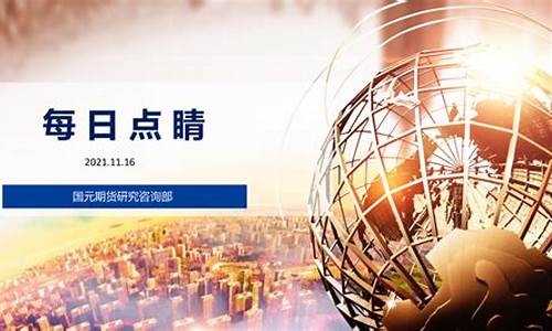 国元期货是什么(国元期货交易软件下载)_https://www.jyywjc.com_深交所_第1张