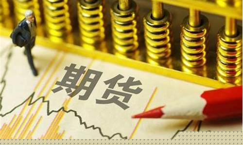 现在做期货怎么样(现在做期货可以赚钱吗)_https://www.jyywjc.com_科创板_第1张