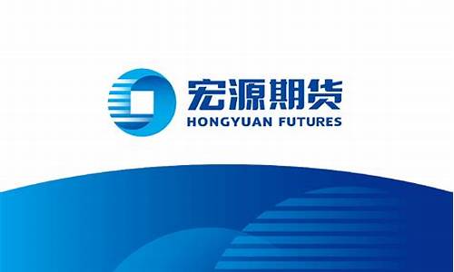 天津宏源期货(宏源期货公司简介)_https://www.jyywjc.com_上交所_第1张