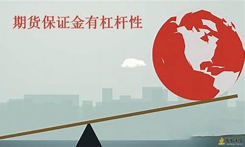 国外期货杠杆(国内期货杠杆)_https://www.jyywjc.com_股票板块_第1张