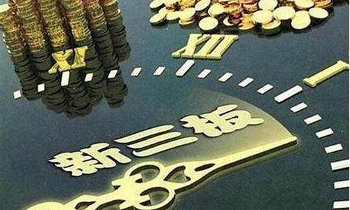 新三板上市条件和要求(新三板上市条件和要求 知乎)_https://www.jyywjc.com_股票行情_第1张
