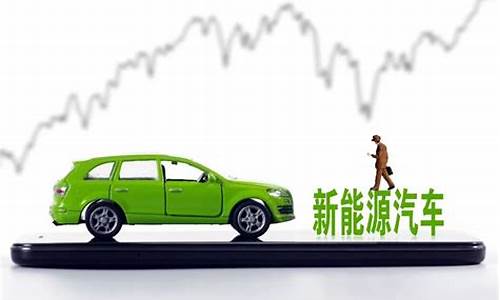 新能源汽车基金还能涨吗(新能源汽车基金还能涨吗2023年7月21日)_https://www.jyywjc.com_股票板块_第1张