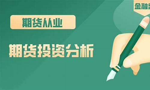 投资银行期货(投资公司期货)_https://www.jyywjc.com_股票板块_第1张