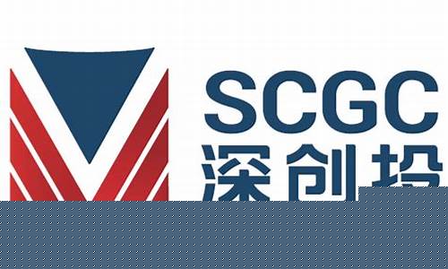 深圳创新投资集团有限公司电话(深圳创新投资集团是做什么的)_https://www.jyywjc.com_股票行情_第1张