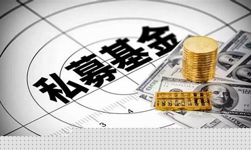 私募股权基金是什么意思(私募股权基金是干什么的)_https://www.jyywjc.com_股票行情_第1张