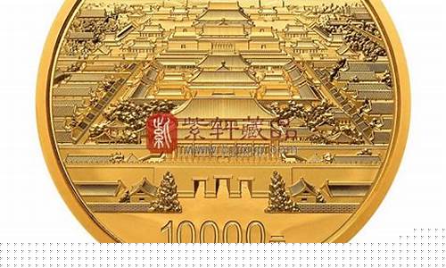 紫禁城纪念币期货行情网(紫禁城纪念币期货行情网站)_https://www.jyywjc.com_股票_第1张