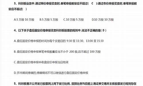 中信科创板测试题标准答案(科创板 中信)_https://www.jyywjc.com_股票_第1张