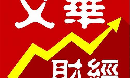 文华财经随身行手机版下载安装(投资app平台)_https://www.jyywjc.com_股票_第1张