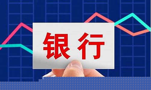 银行股值得长期投资吗(银行股适合长期投资吗)_https://www.jyywjc.com_北交所_第1张