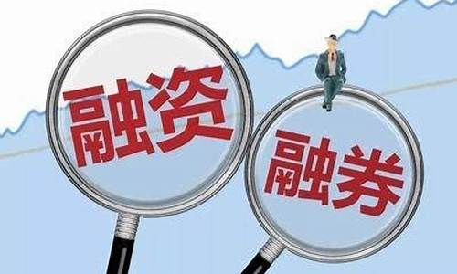 融资融券对散户好不好(融资融券对股民有影响吗)_https://www.jyywjc.com_科创板_第1张
