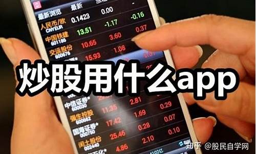 股票用什么app推荐(买股票在哪个平台开户好)_https://www.jyywjc.com_科创板_第1张