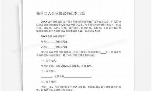 合伙协议书范文(四人合伙开饭店合伙协议书范文)_https://www.jyywjc.com_深交所_第1张