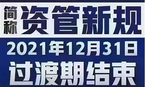 资管新规对商业银行的影响(资管新规对商业银行的影响论文)_https://www.jyywjc.com_深交所_第1张