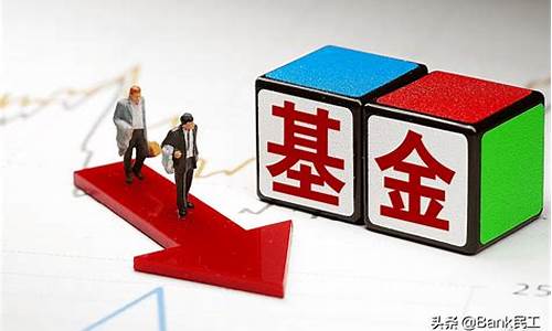 股市跌时买什么基金赚钱(股市下跌买什么基金)_https://www.jyywjc.com_科创板_第1张