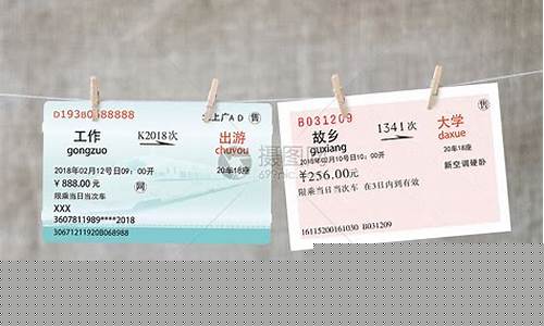 自己画火车票的图片(火车票图片大全真实)_https://www.jyywjc.com_上交所_第1张