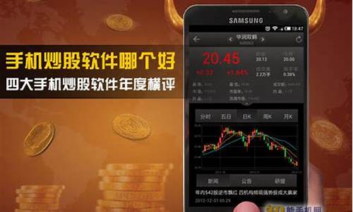 炒股手机(炒股手机软件是从什么时候开始有的)_https://www.jyywjc.com_股票板块_第1张