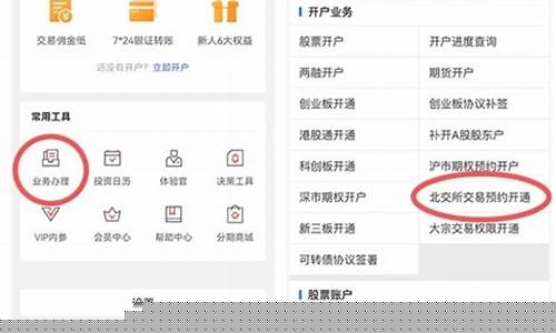 开通北交所账户需要什么条件(开通北交所账户需要什么条件才能开通)_https://www.jyywjc.com_创业板_第1张