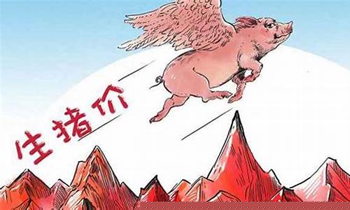 生猪期货行情走势分析(生猪期货行情走势分析最新)_https://www.jyywjc.com_上交所_第1张