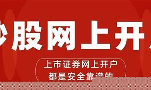 网上股票开户安全吗(股票app哪个好用)_https://www.jyywjc.com_股票板块_第1张