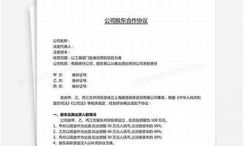 公司股东合作协议书模板(传媒公司股东合作协议书模板)_https://www.jyywjc.com_科创板_第1张