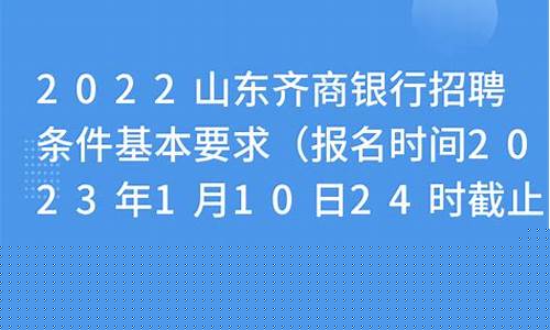 齐商银行招聘进度(齐商银行招聘进度怎么查询)_https://www.jyywjc.com_上交所_第1张