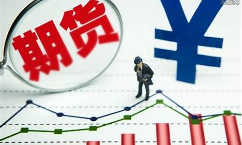 期货市场最新消息(期货市场最新消息今天)_https://www.jyywjc.com_股票板块_第1张