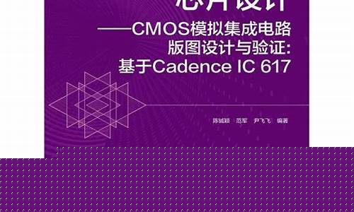 自学芯片研发书籍哪本好(如何自学芯片设计)_https://www.jyywjc.com_创业板_第1张