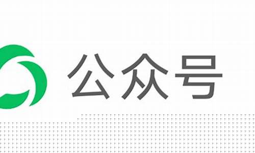 公众号公众平台(公众号登录官网)_https://www.jyywjc.com_股票板块_第1张