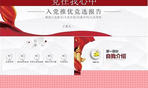 推优入党选票模板(入党推优大会投票规则)_https://www.jyywjc.com_深交所_第1张