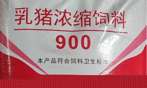 猪浓缩料多少钱一包(猪浓缩料的主要成分)_https://www.jyywjc.com_上交所_第1张
