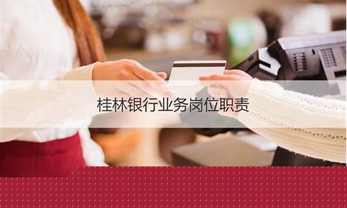 银行业务岗是做什么的(银行业务岗是做什么的工作)_https://www.jyywjc.com_科创板_第1张