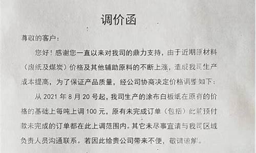涨价函模板(涨价函件)_https://www.jyywjc.com_股票趋势_第1张