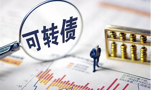 可转债转股后何时可卖出(可转债怎样转股流程视频)_https://www.jyywjc.com_创业板_第1张