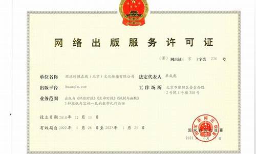 互联网出版许可证怎么办理(互联网出版许可证好办吗)_https://www.jyywjc.com_上交所_第1张