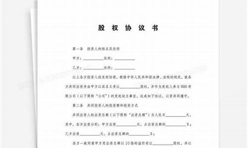 股权合作协议书合同模板(股权合作协议最新版本)_https://www.jyywjc.com_北交所_第1张