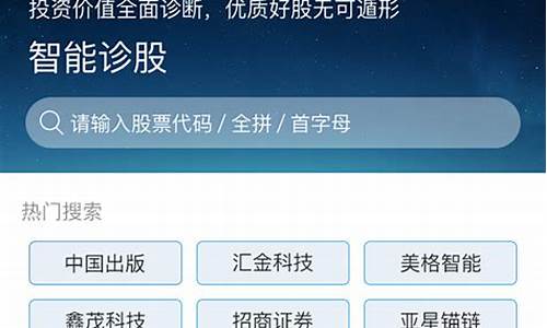 智能诊股(智能诊股神器真的管用吗)_https://www.jyywjc.com_深交所_第1张