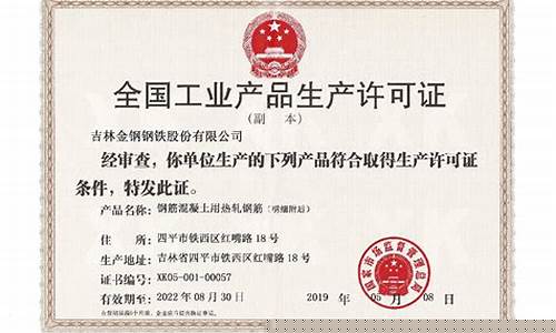 生产许可证办理大概需要多少钱(生产许可证办证指南)_https://www.jyywjc.com_科创板_第1张