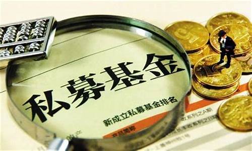 个人购买私募基金条件(购买私募基金的门槛)_https://www.jyywjc.com_股票行情_第1张