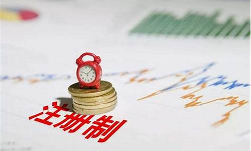 注册制股票交易规则(注册制股票交易规则细则最新)_https://www.jyywjc.com_股票板块_第1张