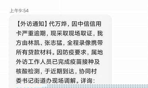 1069短信通知外访上门催收(借呗逾期上门走访真的假的)_https://www.jyywjc.com_股票趋势_第1张